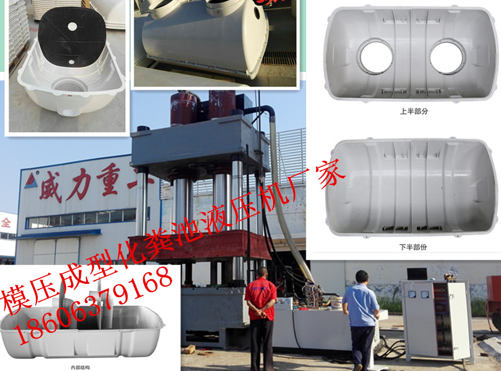 玻璃鋼化糞池成型液壓機(jī)