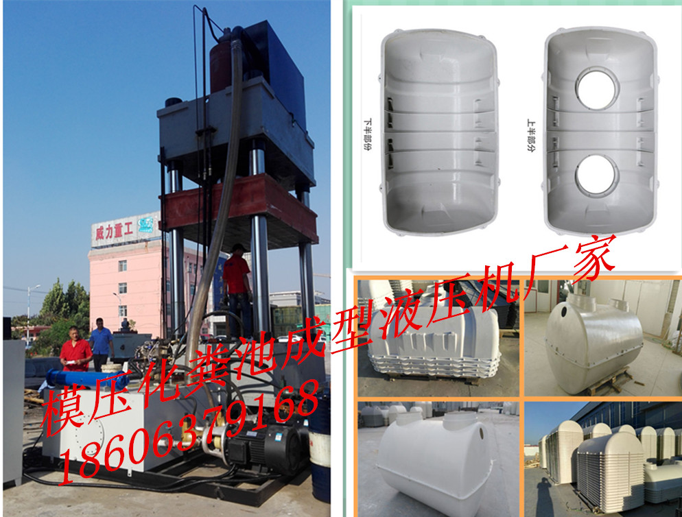 玻璃鋼化糞池成型液壓機(jī)